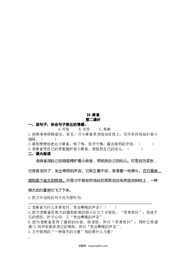 4年级上 课时练习（含参考答案） 16 麻雀.docx 第2页