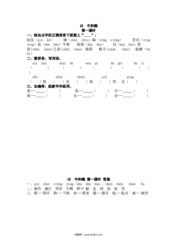 4年级上 课时练习（含参考答案） 18 牛和鹅.docx 第1页