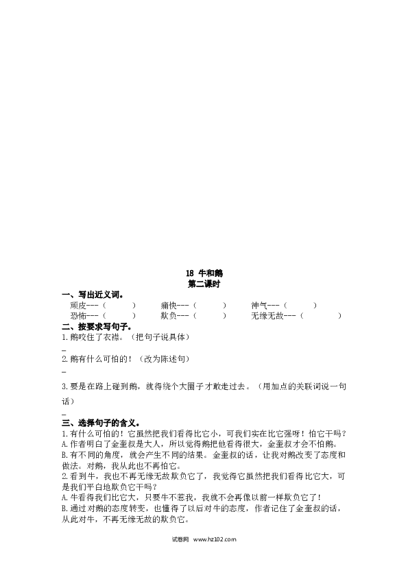 4年级上 课时练习（含参考答案） 18 牛和鹅.docx 第2页