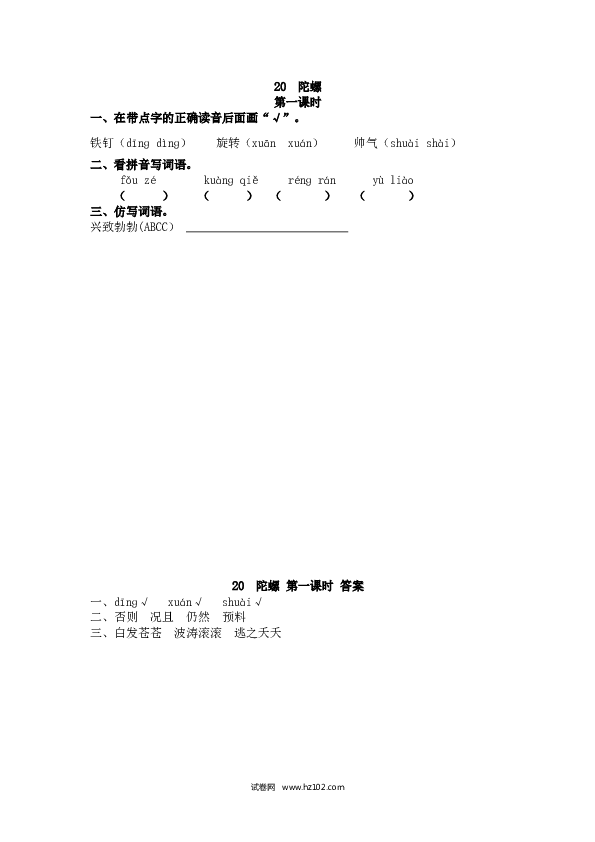 4年级上 课时练习（含参考答案） 20 陀螺.docx 第1页