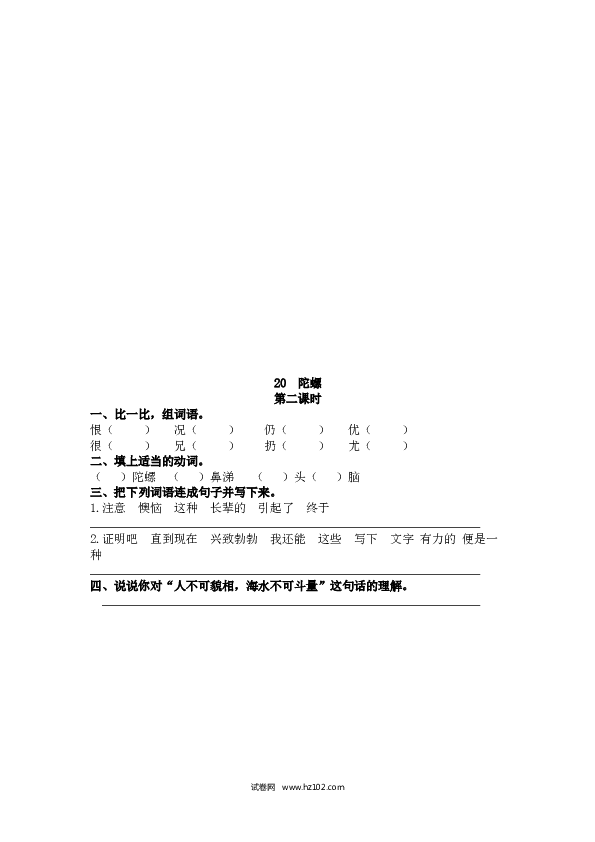 4年级上 课时练习（含参考答案） 20 陀螺.docx 第2页