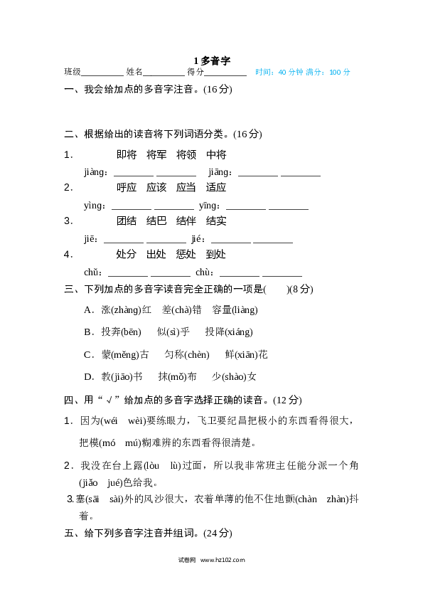 （含参考答案） 1 多音字.doc 第1页