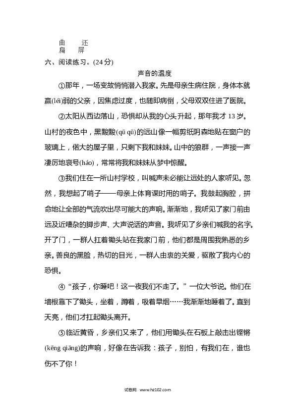 （含参考答案） 1 多音字.doc 第2页