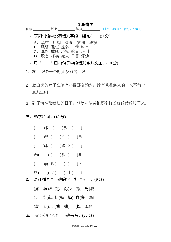 （含参考答案） 3 易错字.doc 第1页