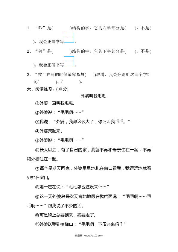 （含参考答案） 3 易错字.doc 第2页