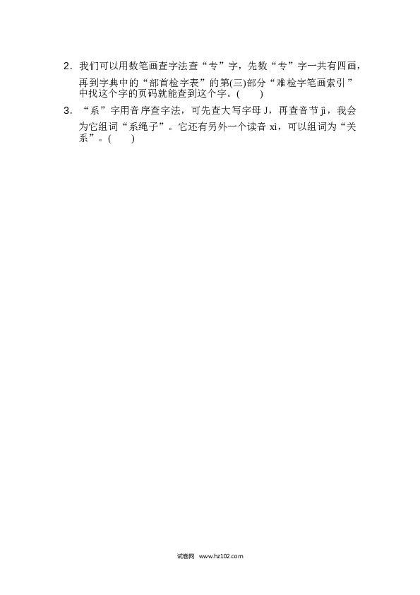 （含参考答案） 4 查字典.doc 第2页