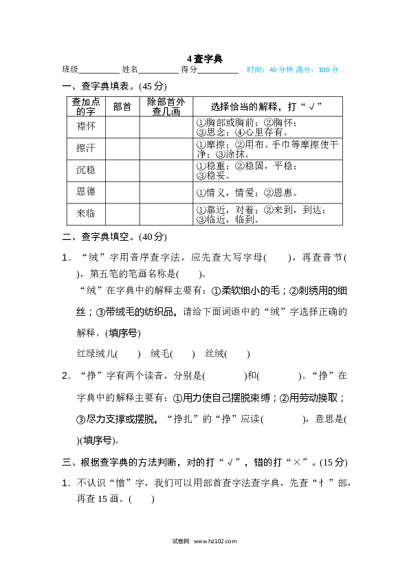 （含参考答案） 4 查字典.doc 第1页