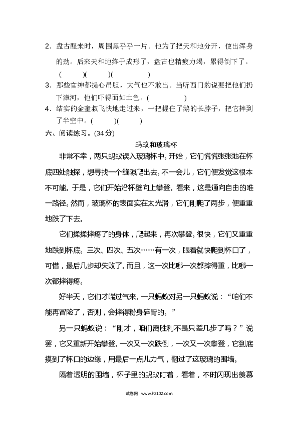 （含参考答案） 6 反义词.doc 第2页