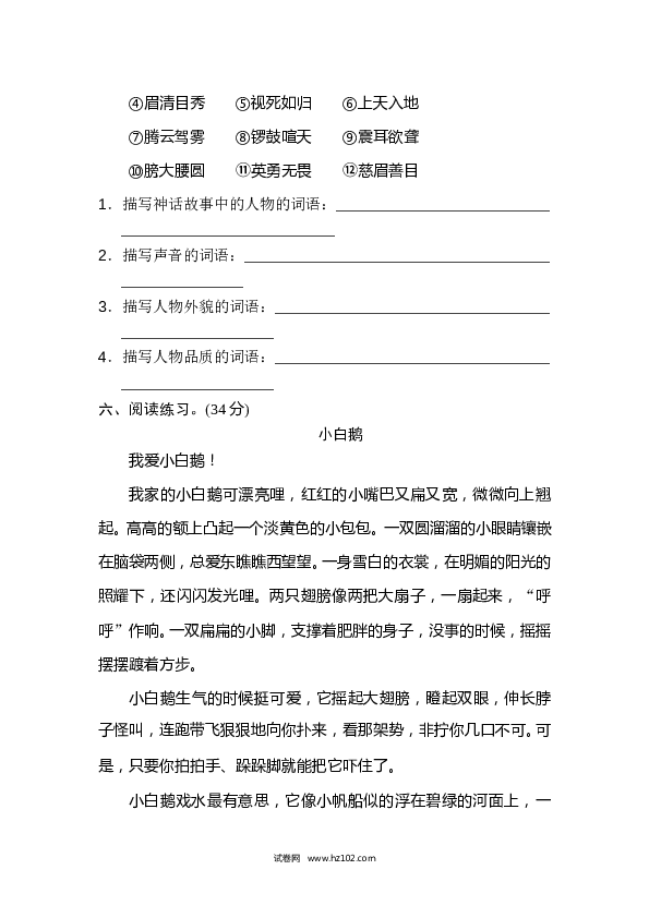 （含参考答案） 7 新词积累.doc 第2页