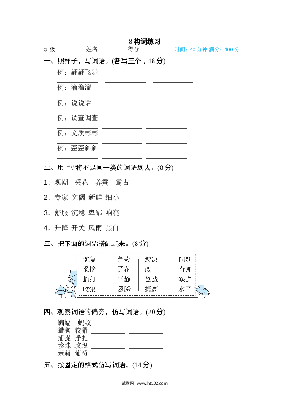 （含参考答案） 8 构词练习.doc 第1页