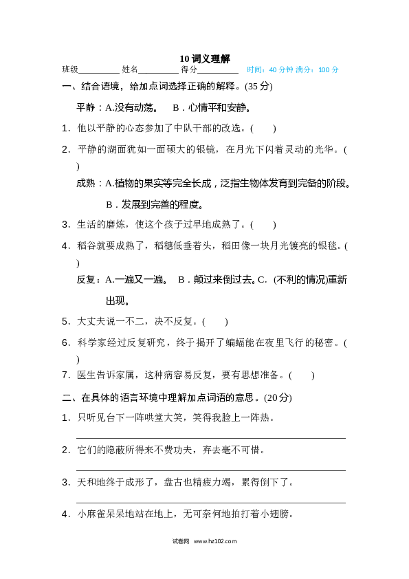 （含参考答案） 10 词义理解.doc 第1页