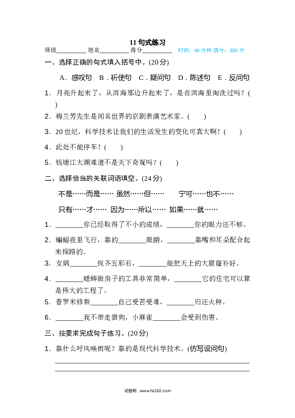 （含参考答案） 11 句式练习.doc 第1页
