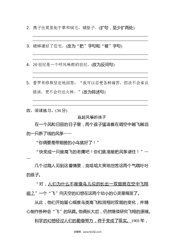 （含参考答案） 11 句式练习.doc 第2页