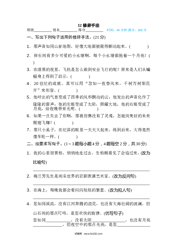（含参考答案） 12 修辞手法.doc 第1页