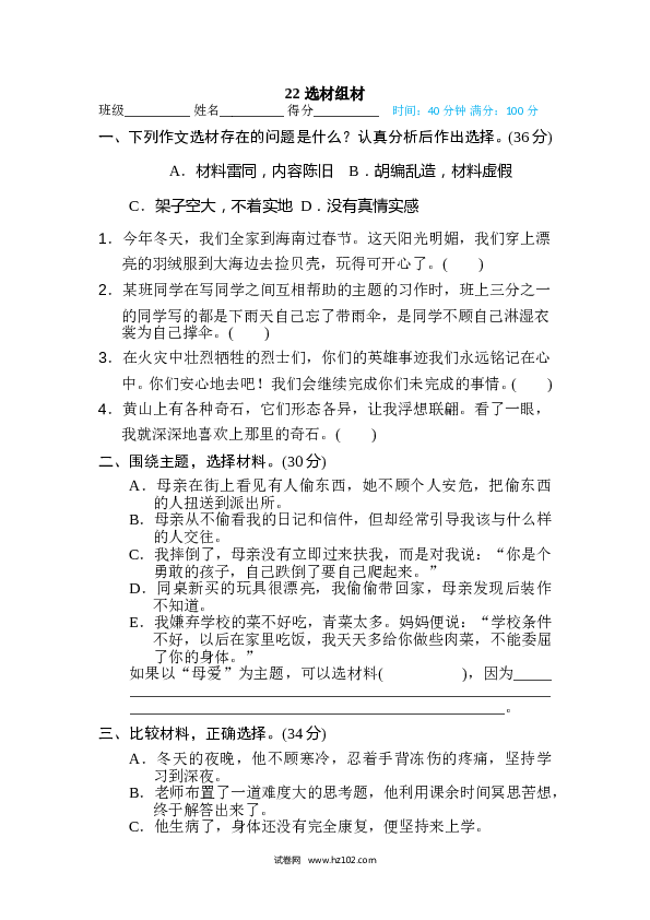 （含参考答案） 22 选材组材.doc 第1页