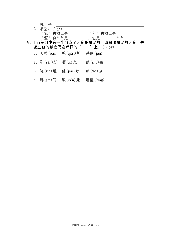 （含参考答案） 2 汉字正音.doc 第2页