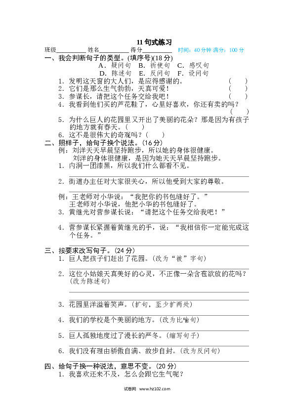 （含参考答案） 11 句式练习.doc 第1页