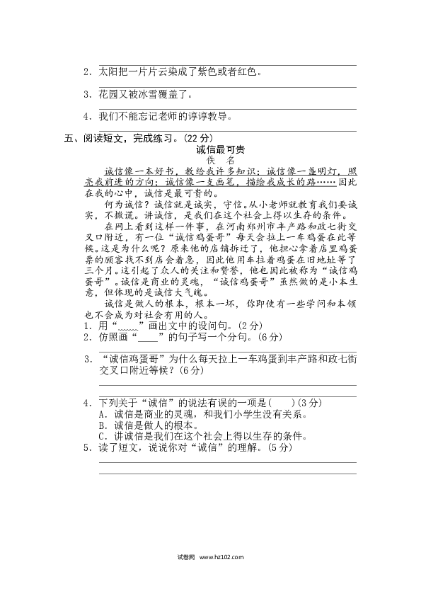 （含参考答案） 11 句式练习.doc 第2页