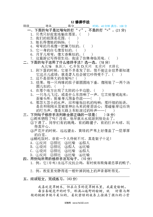 （含参考答案） 12 修辞手法.doc 第1页
