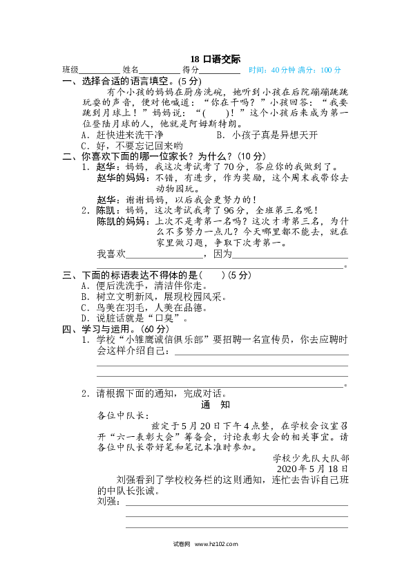 （含参考答案） 18 口语交际.doc 第1页