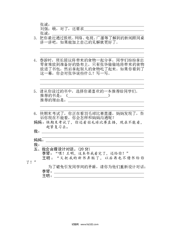 （含参考答案） 18 口语交际.doc 第2页