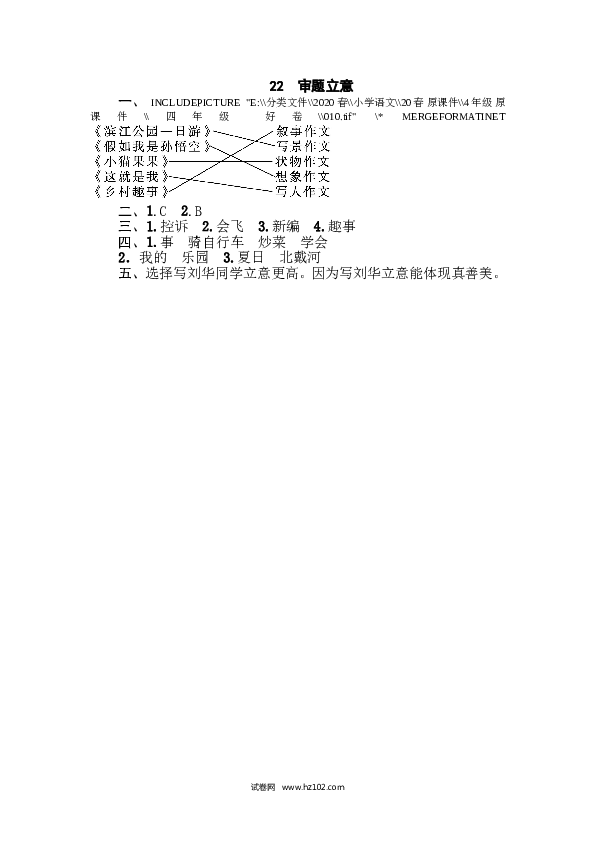 （含参考答案） 22 审题立意.doc 第2页