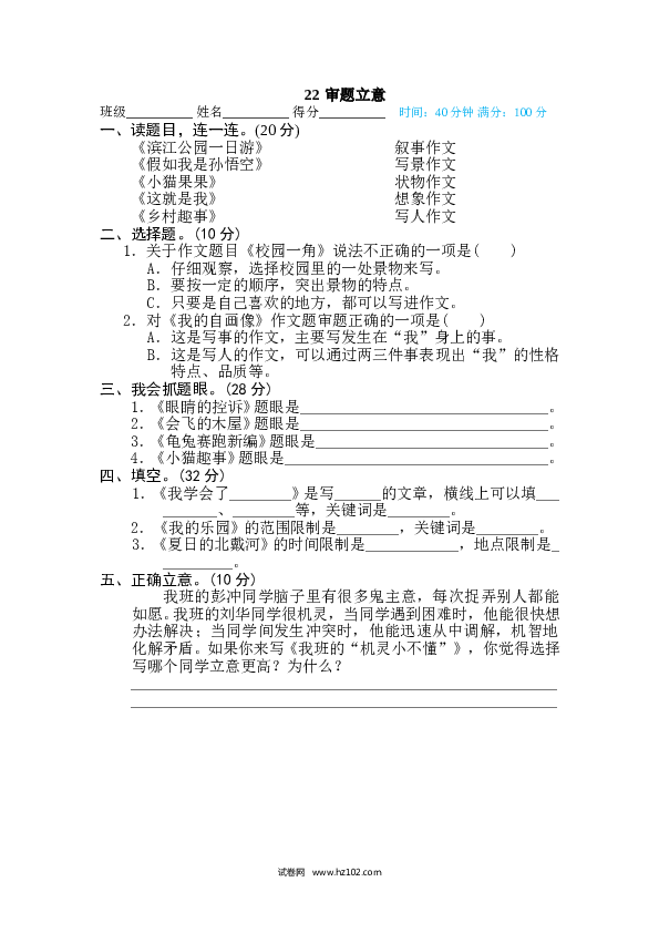 （含参考答案） 22 审题立意.doc 第1页