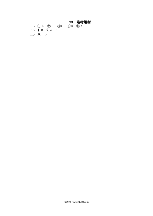 （含参考答案） 23 选材选组.doc 第2页