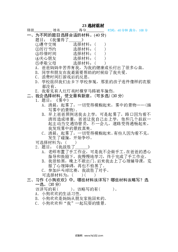 （含参考答案） 23 选材选组.doc 第1页