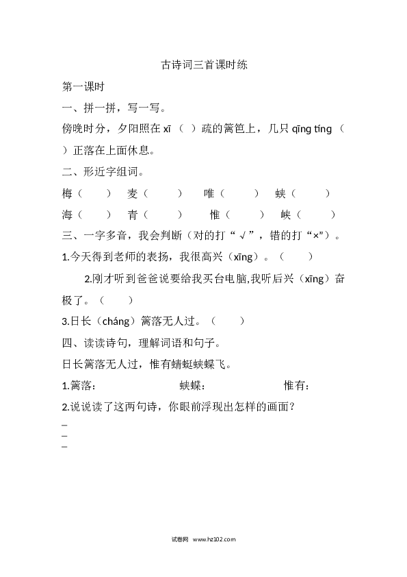 4年级下册 课时练习（含参考答案） 1 古诗词三首课时练.docx 第1页