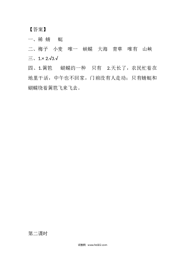 4年级下册 课时练习（含参考答案） 1 古诗词三首课时练.docx 第2页