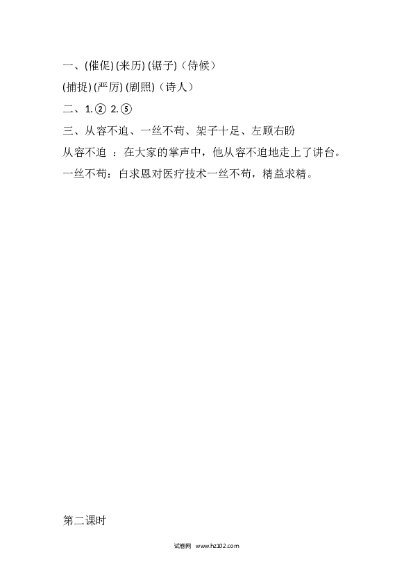 4年级下册 课时练习（含参考答案） 15 白鹅课时练.docx 第2页