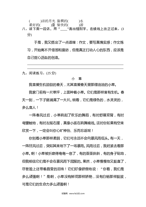 小学语文5年级上（含参考答案） 3、汉字识记专训卷 形近字、同音字.doc 第2页