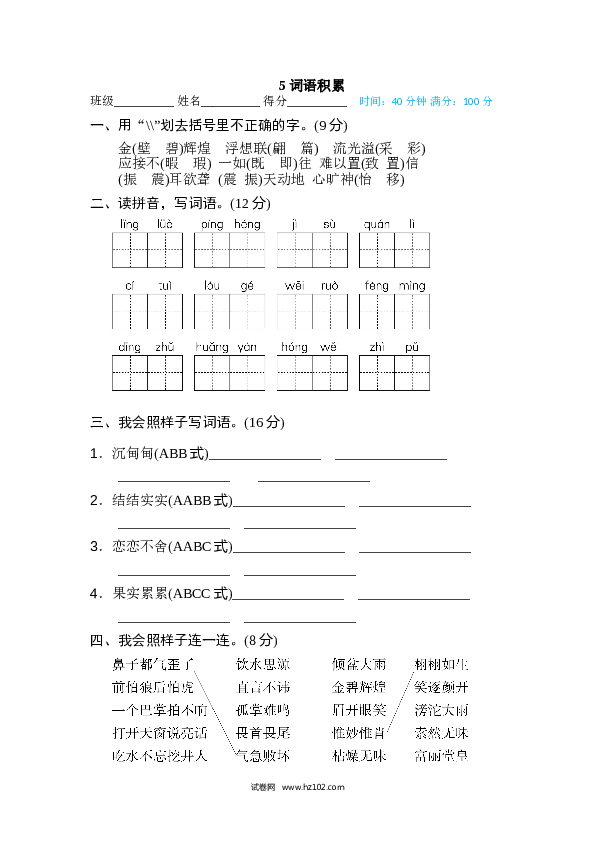 小学语文5年级上（含参考答案） 5、词语积累专训卷 词语积累.doc 第1页