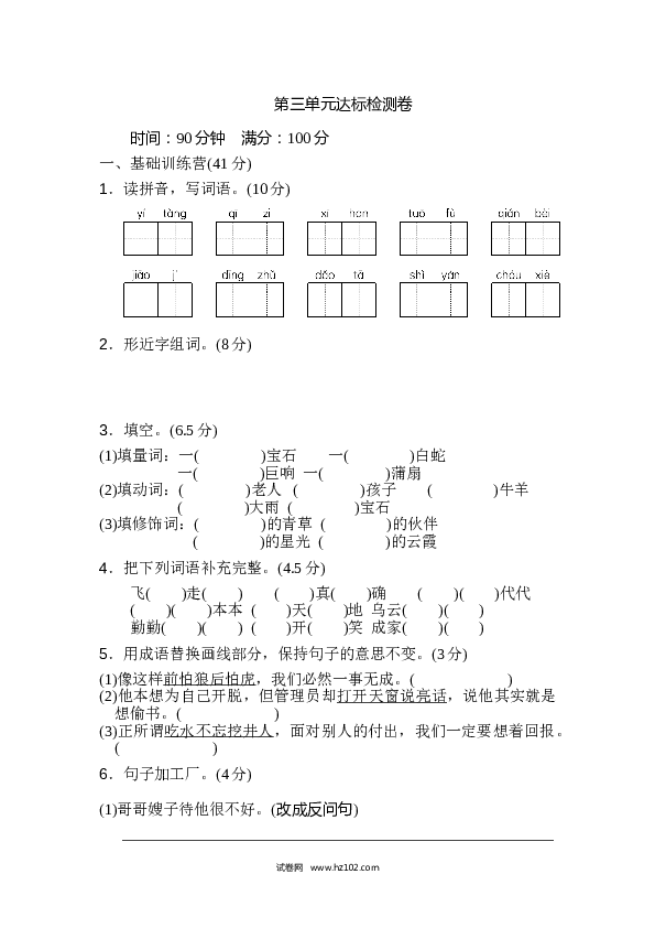 3小学语文 5年级上册（含参考答案） 第三单元 达标检测卷（二）.doc 第1页