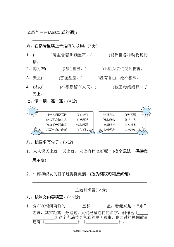 3小学语文 5年级上册（含参考答案） 第三单元 达标检测卷（一）.doc 第2页