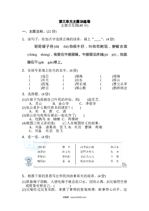 3小学语文 5年级上册（含参考答案） 第三单元 主题训练卷.doc 第1页