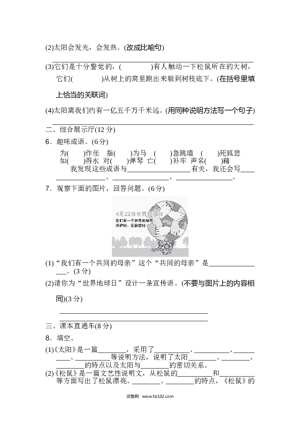 5小学语文 5年级上册（含参考答案） 第五单元 达标检测卷（二）.doc 第2页