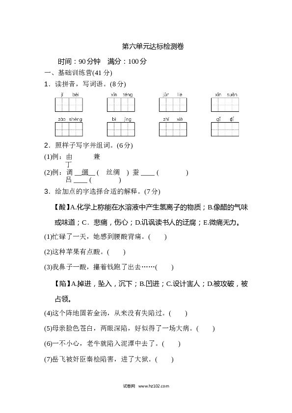 6小学语文 5年级上册（含参考答案） 第六单元 达标检测卷（二）.doc 第1页