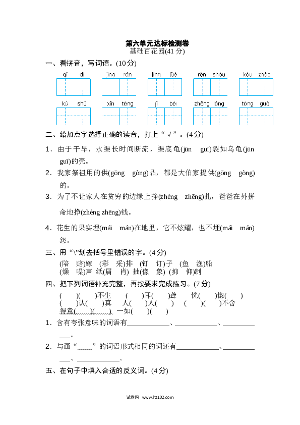 6小学语文 5年级上册（含参考答案） 第六单元 达标检测卷（一）.doc 第1页