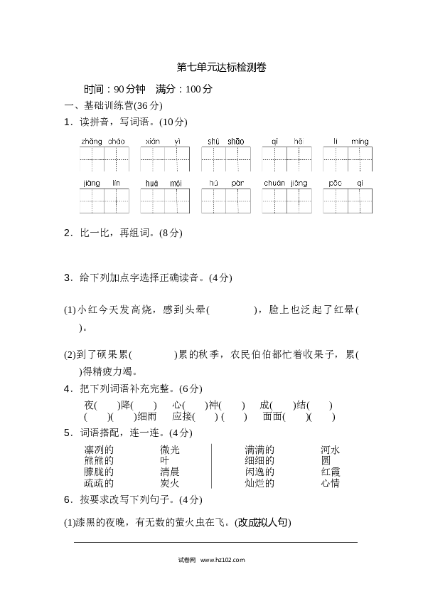 7小学语文 5年级上册（含参考答案） 第七单元 达标检测卷（二）.doc 第1页