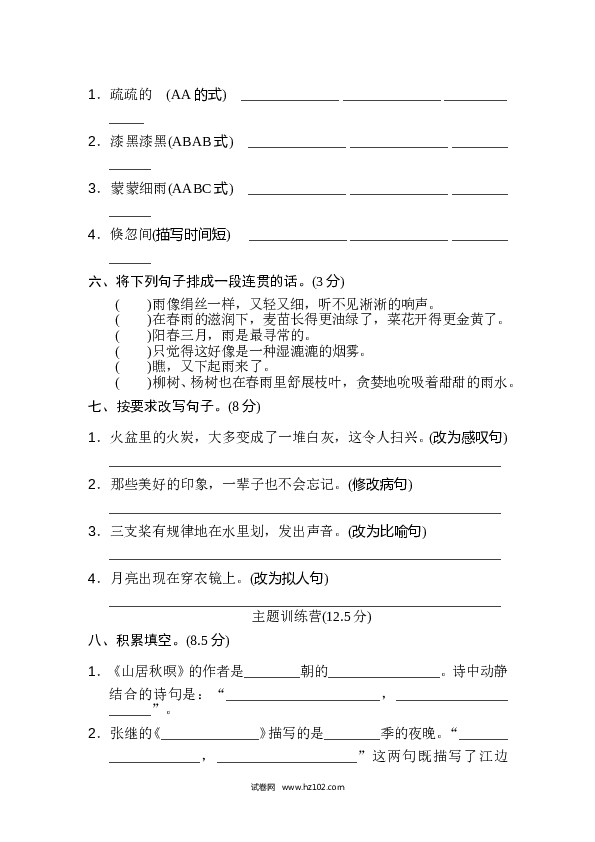7小学语文 5年级上册（含参考答案） 第七单元 达标检测卷（一）.doc 第2页