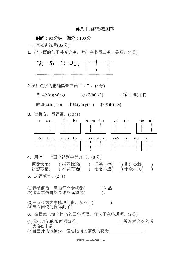 8小学语文 5年级上册（含参考答案） 第八单元 达标检测卷（二）.doc 第1页
