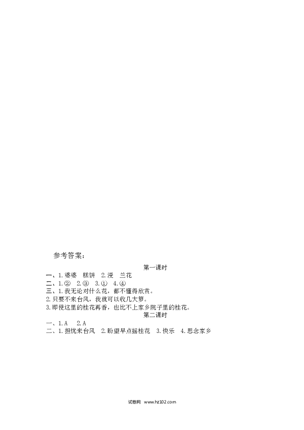 （含参考答案）第1单元 3桂花雨.docx 第2页