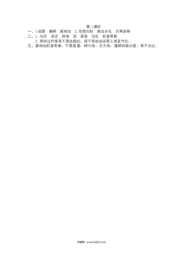 （含参考答案）第2单元 6将相和.docx 第2页