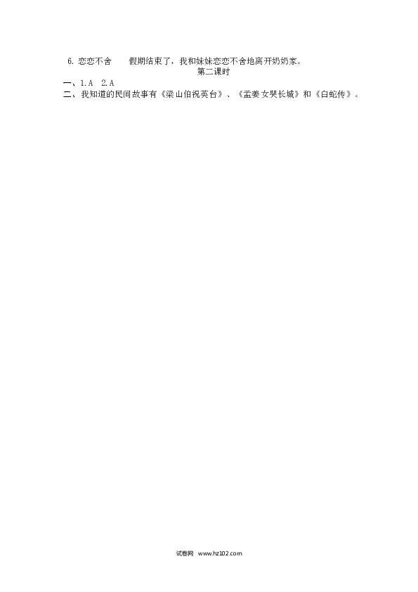 （含参考答案）第3单元 10牛郎织女（一）.docx 第2页