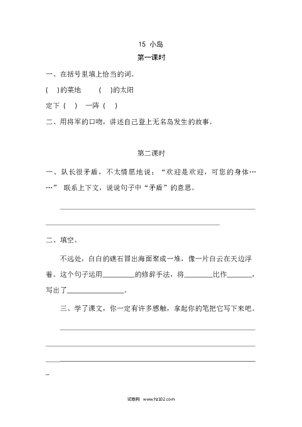 （含参考答案）第4单元 15小岛.docx 第1页