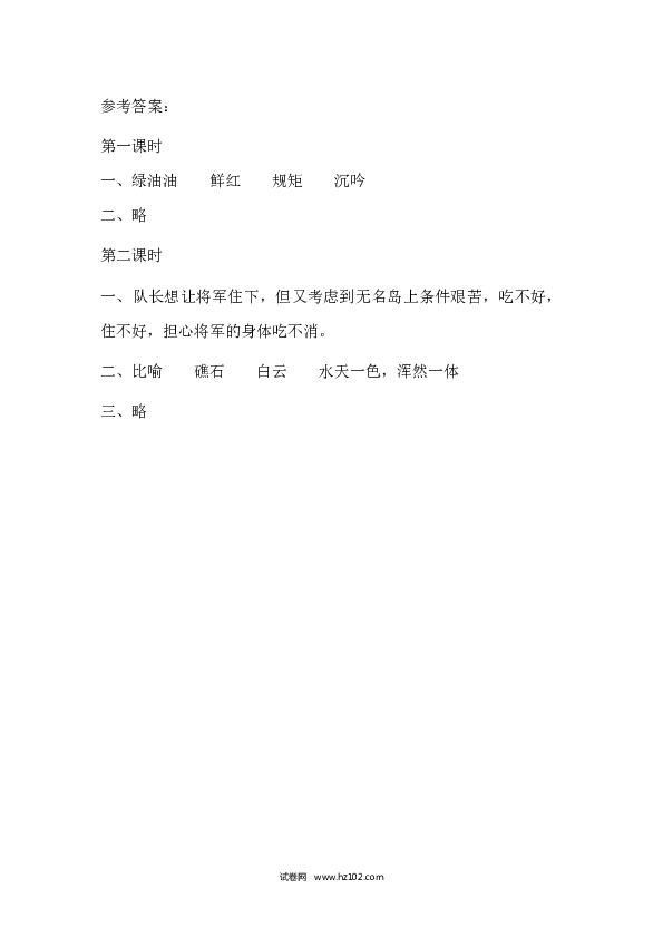 （含参考答案）第4单元 15小岛.docx 第2页