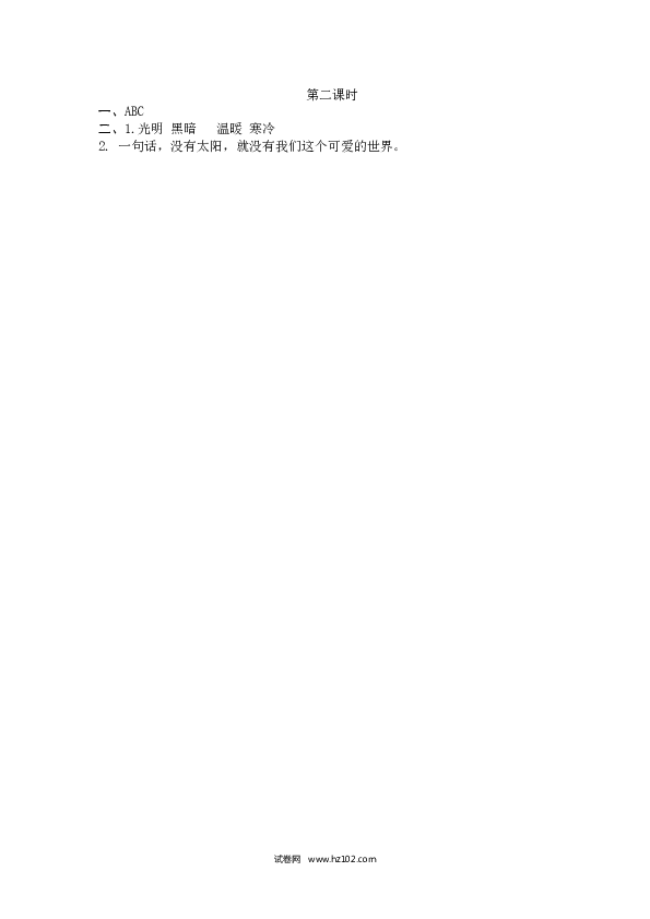 （含参考答案）第5单元 16太阳.docx 第2页