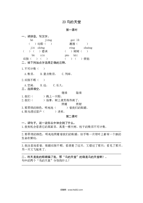 （含参考答案）第7单元 23鸟的天堂.docx 第1页